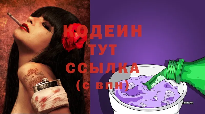 Кодеиновый сироп Lean Purple Drank  Крым 